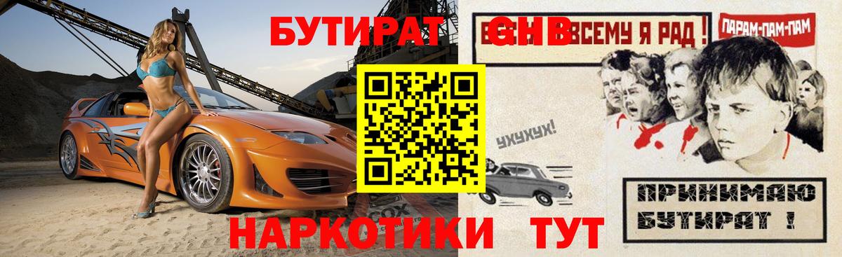 БУТИРАТ 99%  Вход с VPN  Краснодар 