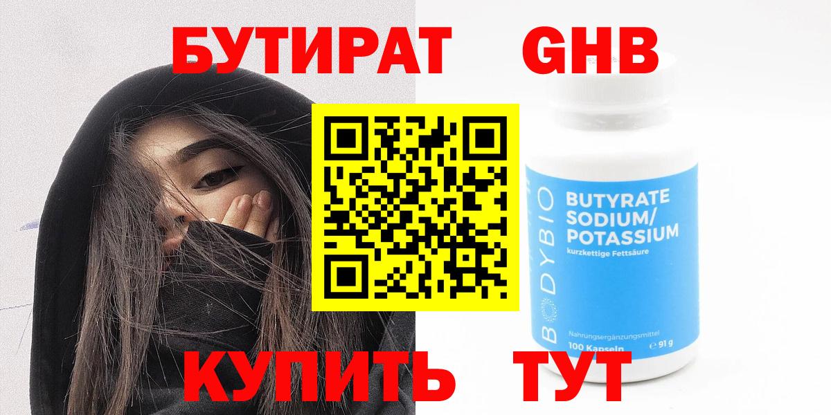 БУТИРАТ бутандиол Краснодар